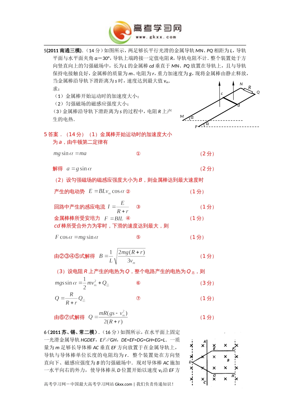 2011江苏各地高考模拟试题电磁感应_第3页