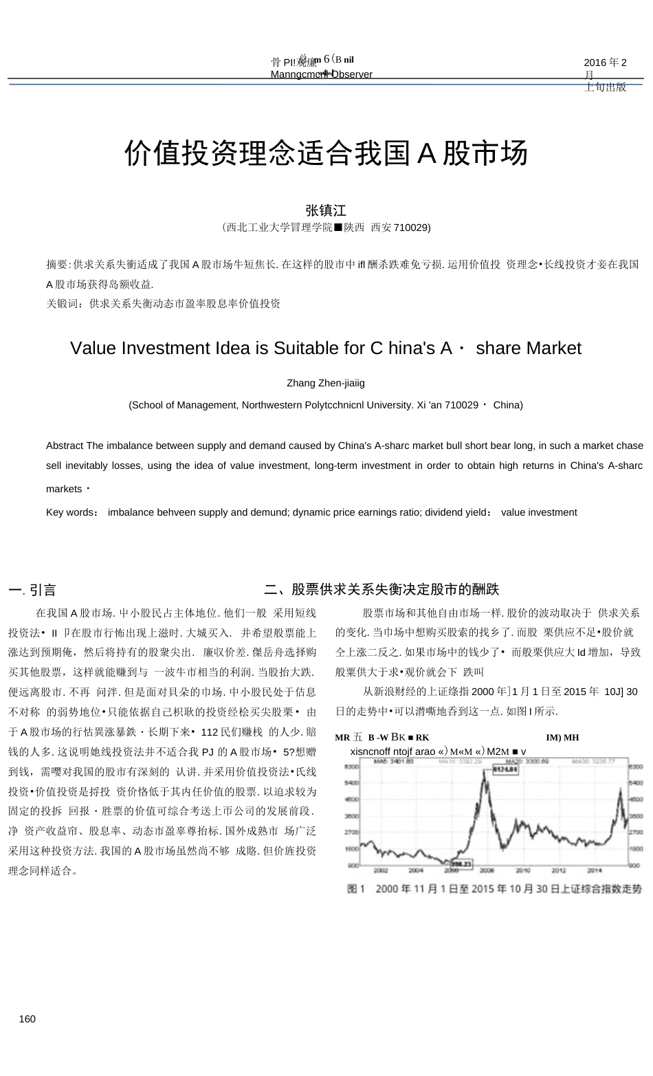 价值投资理念适合我国A股市场_第1页