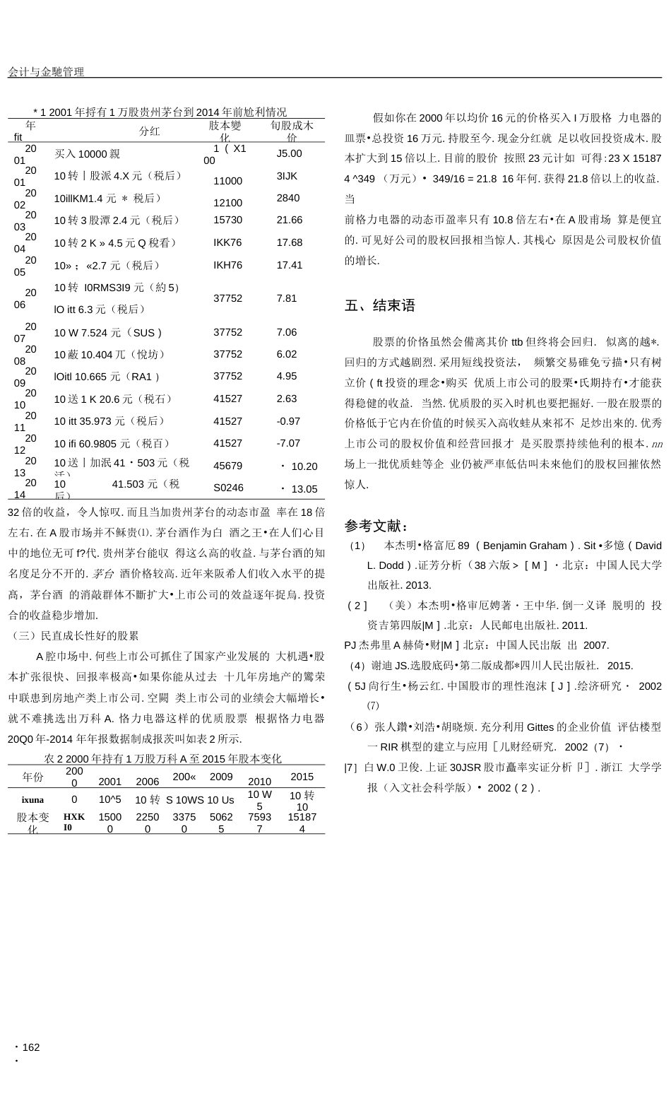 价值投资理念适合我国A股市场_第3页