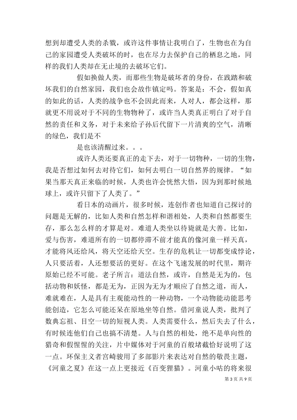 《月童度河》读后感_第3页