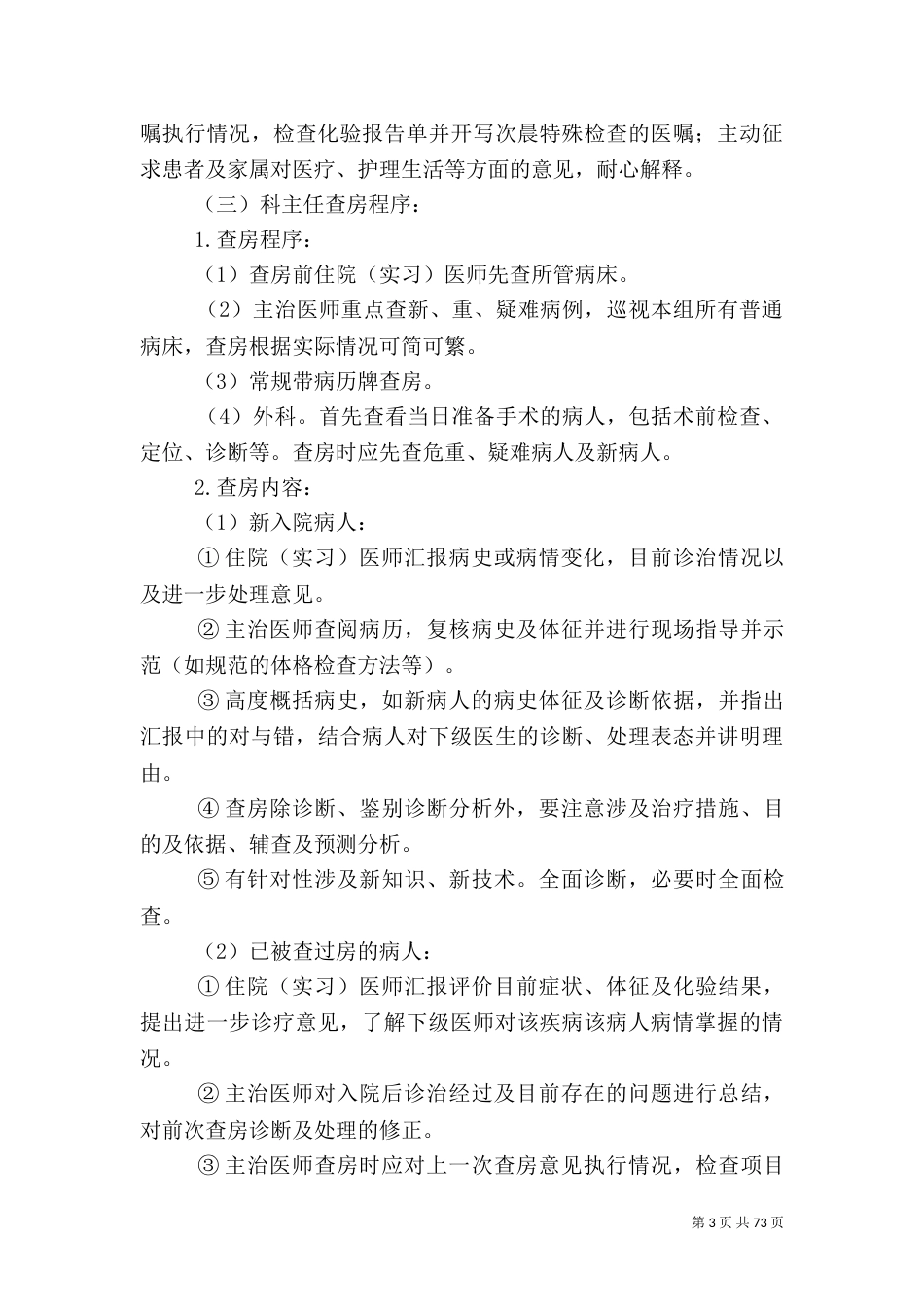 医疗质量医疗安全核心制度_第3页