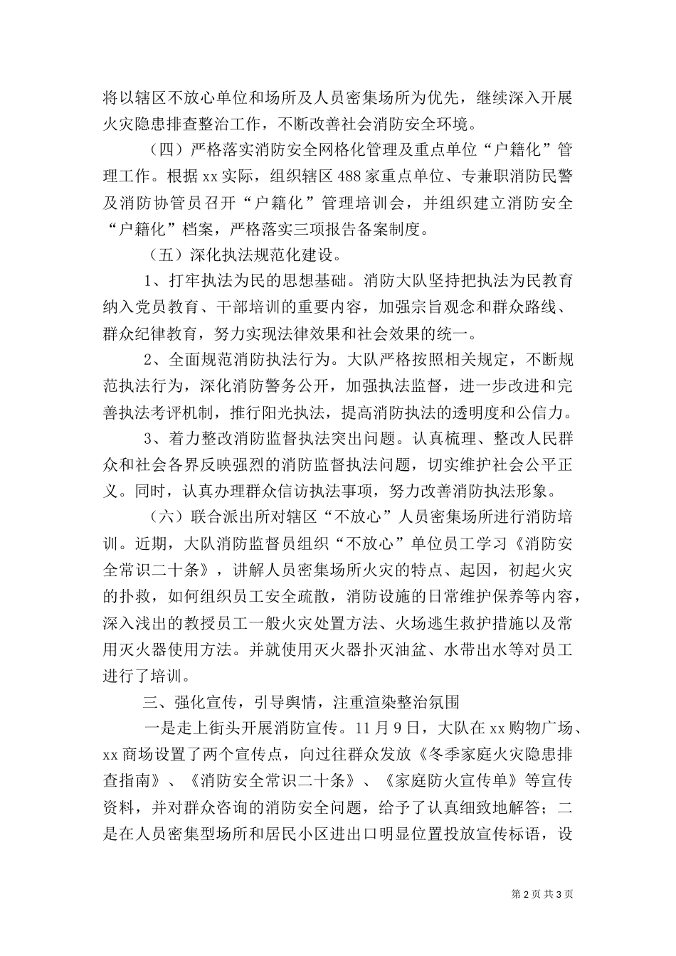 消防安全专项整治工作总结（三）_第2页