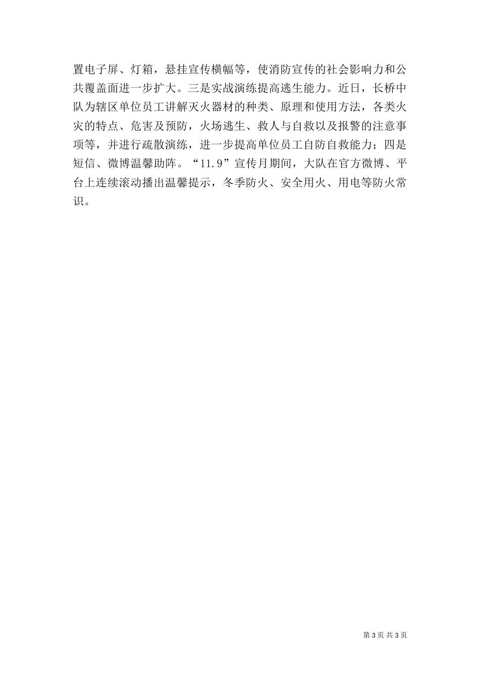 消防安全专项整治工作总结（三）_第3页