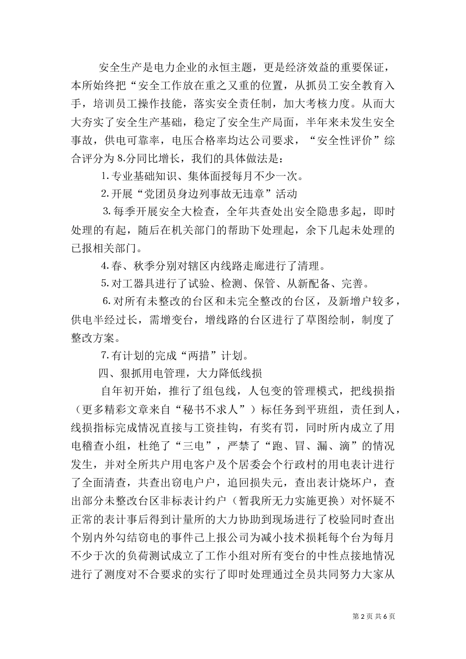 供电所年终工作总结（十）_第2页
