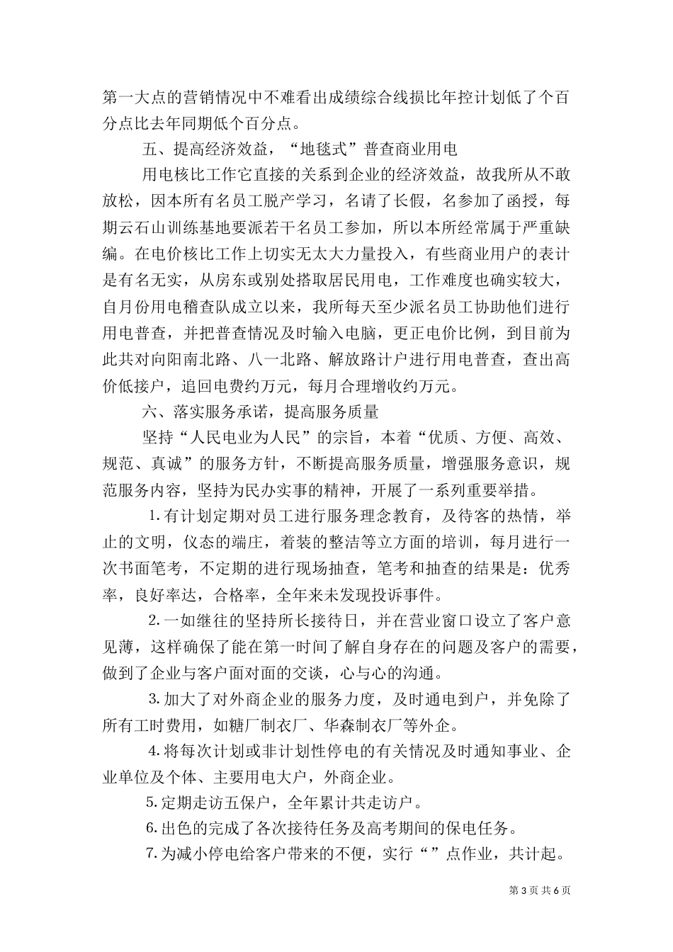 供电所年终工作总结（十）_第3页
