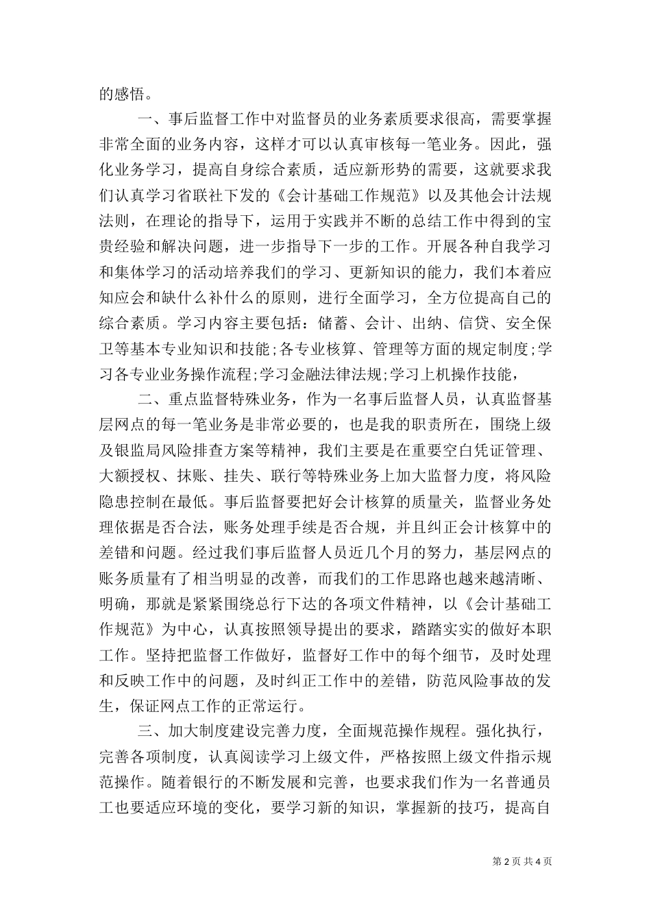银行事后监督人员述职报告_第2页