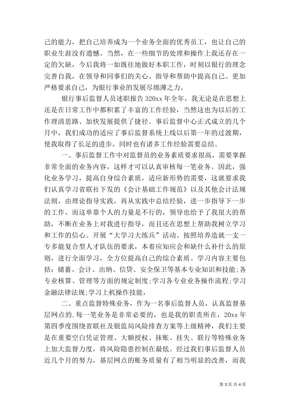 银行事后监督人员述职报告_第3页
