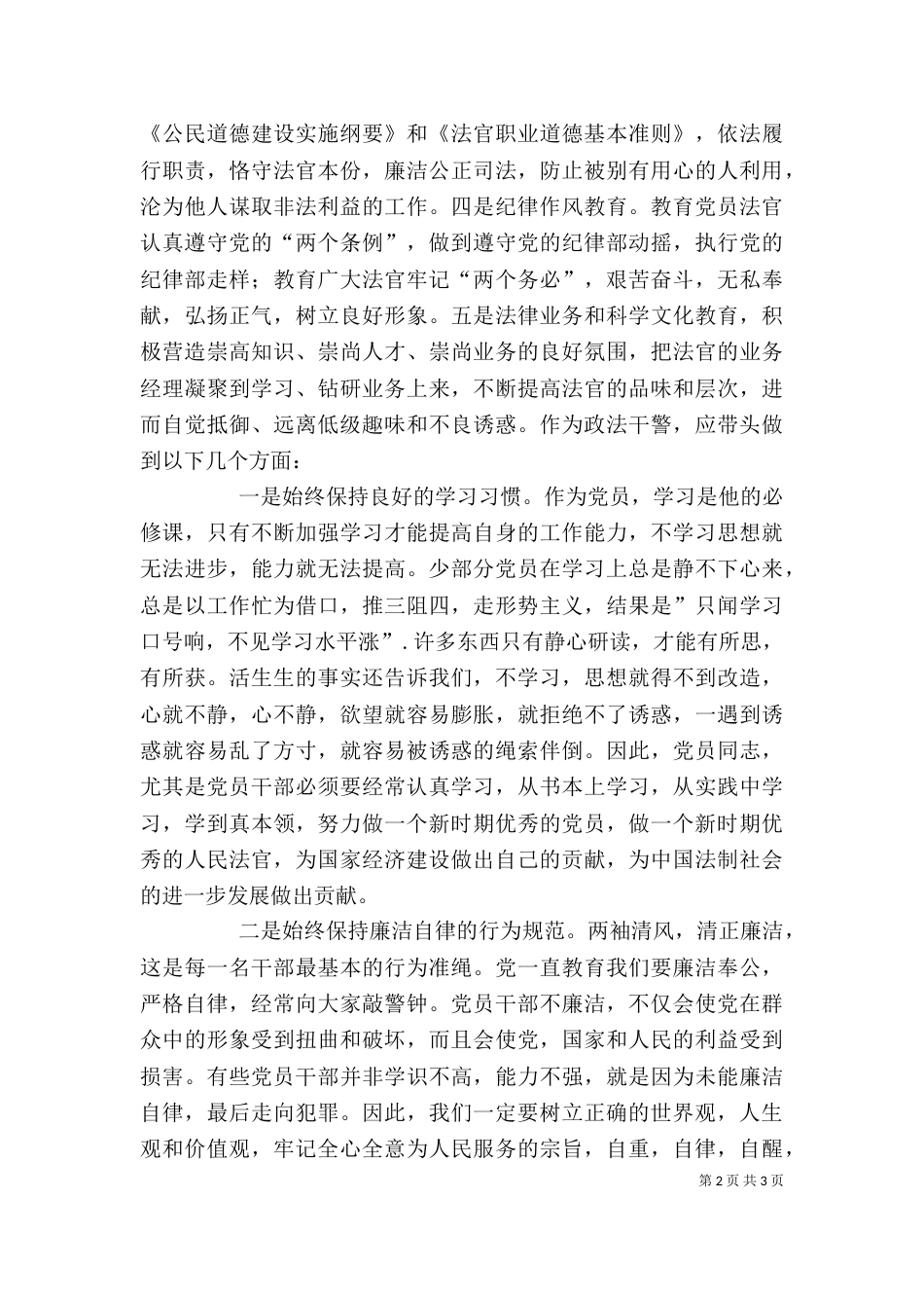 廉政教育心得体会精选_第2页