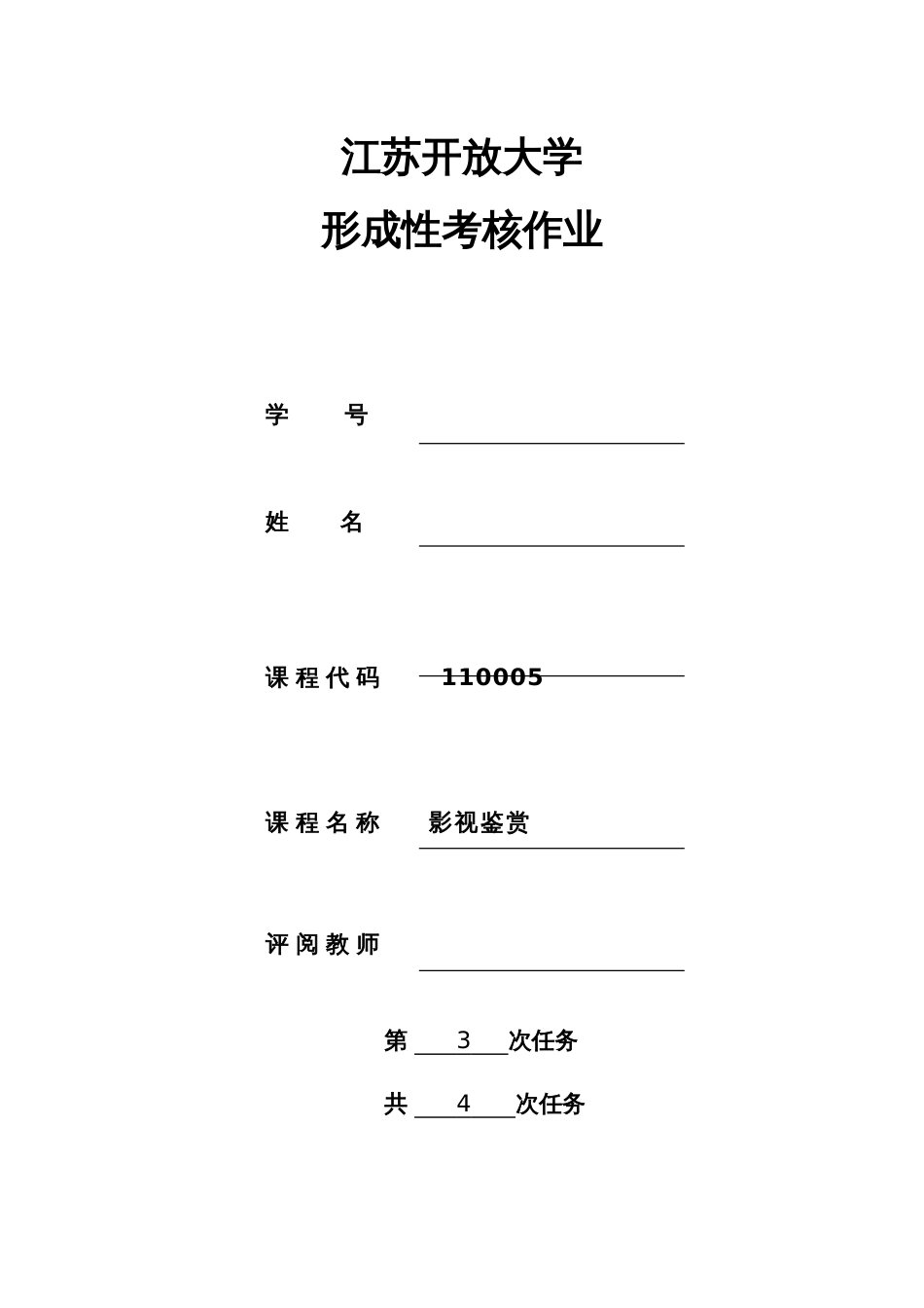 江苏开放大学影视鉴赏第三次形成性作业[14页]_第1页