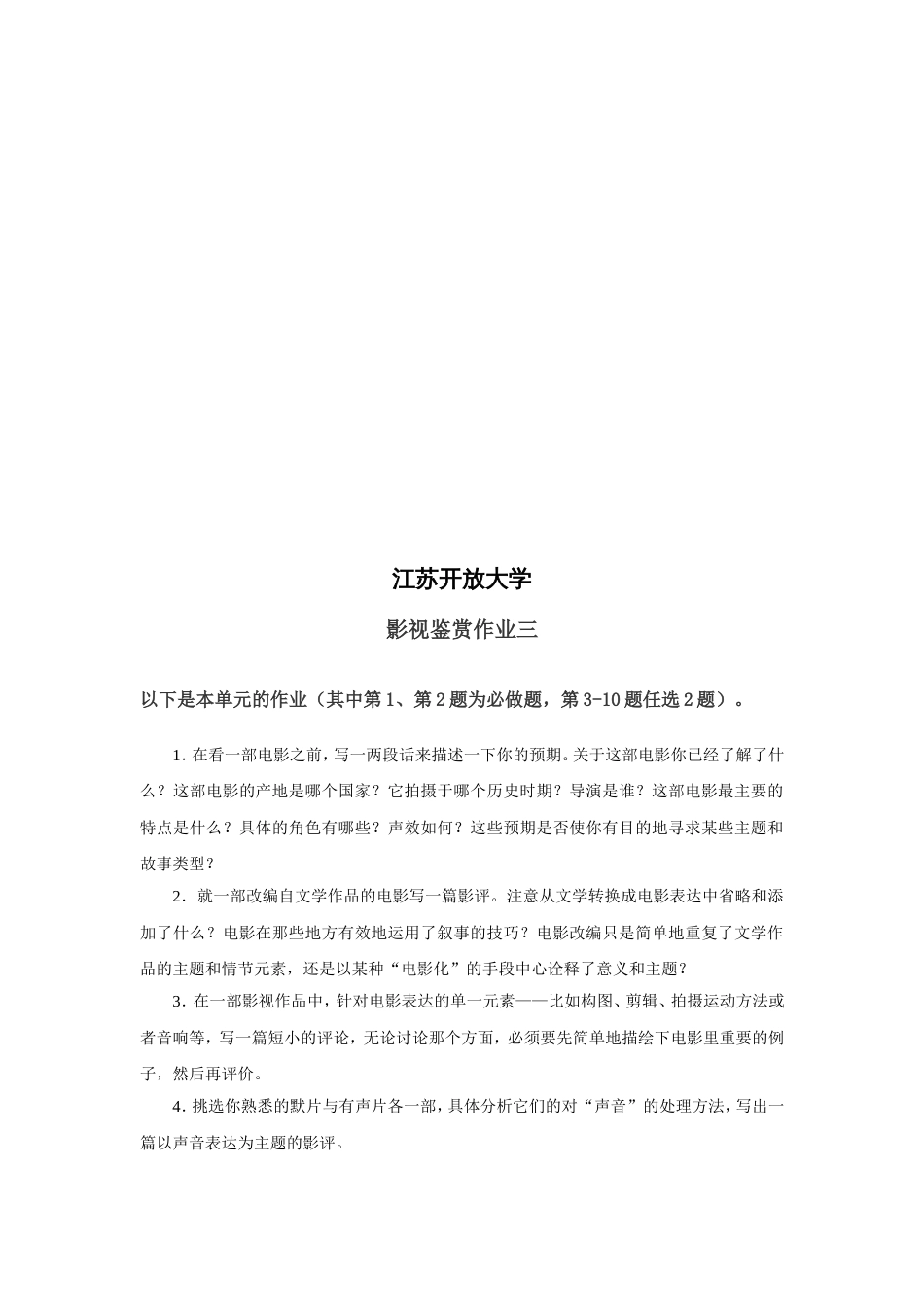 江苏开放大学影视鉴赏第三次形成性作业[14页]_第2页