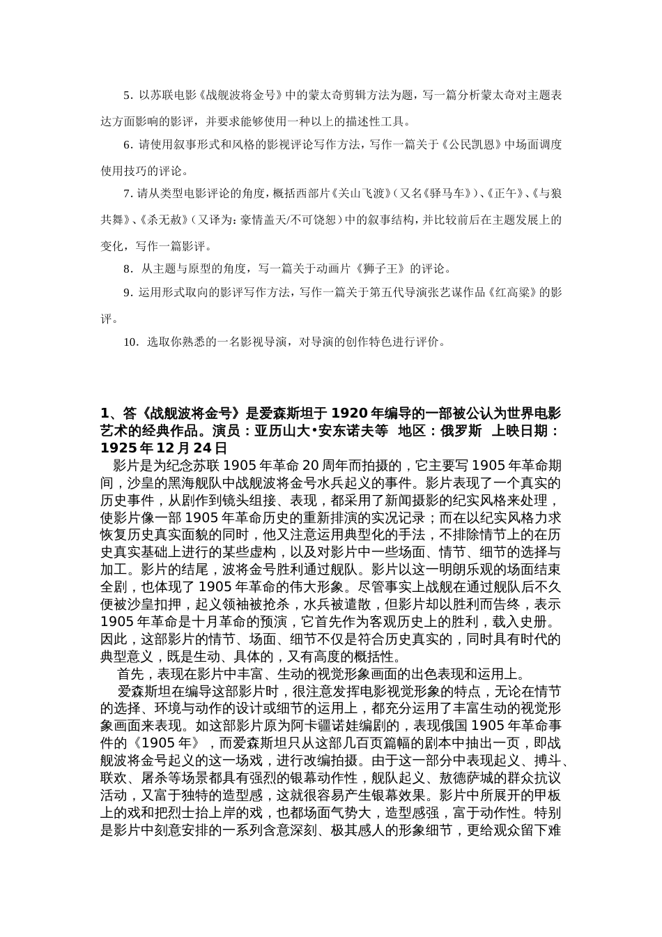 江苏开放大学影视鉴赏第三次形成性作业[14页]_第3页