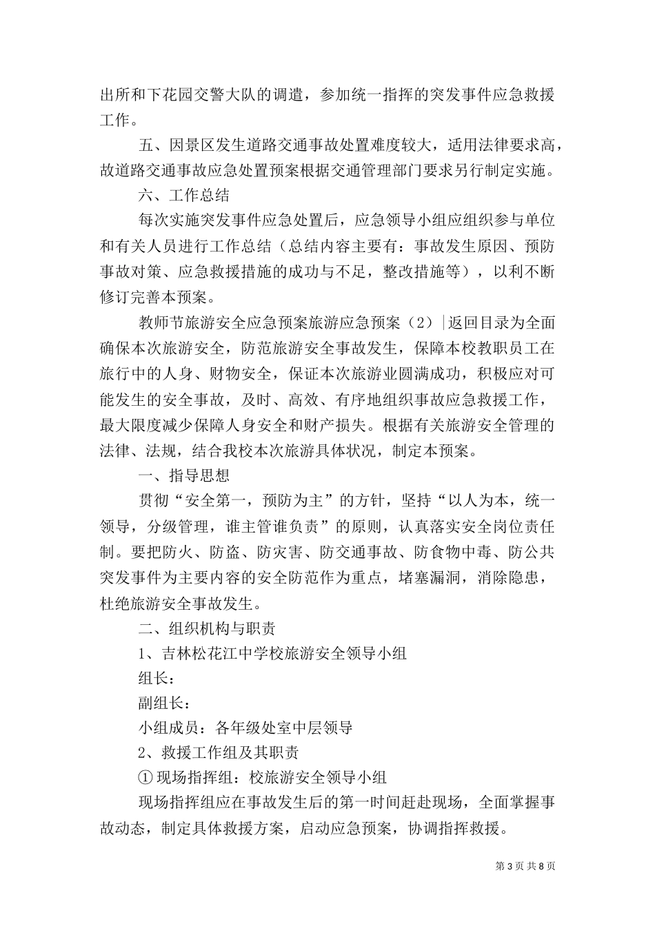 旅游应急预案3篇（一）_第3页