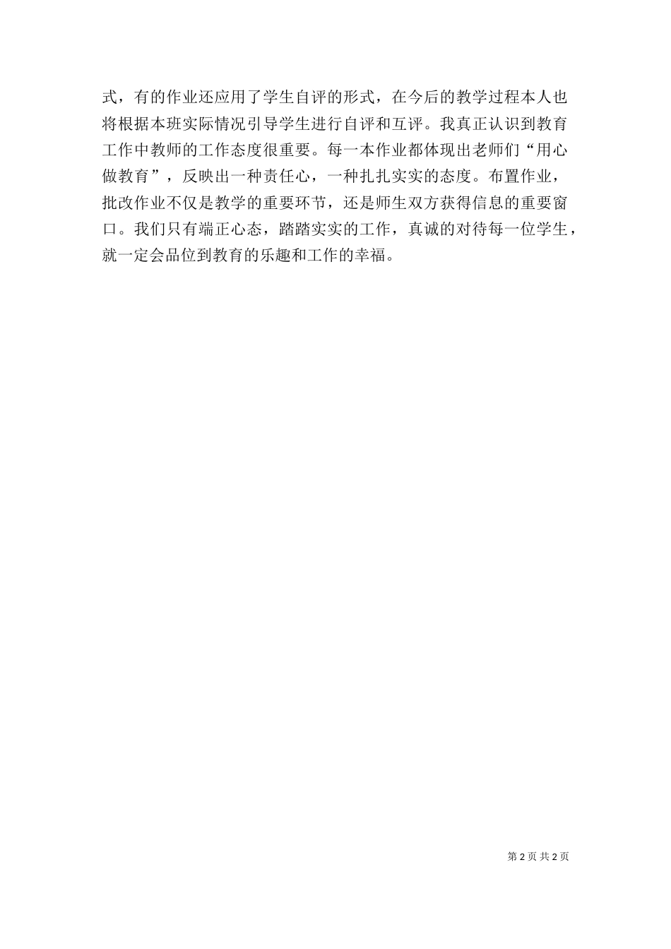 业务展评心得体会7_第2页