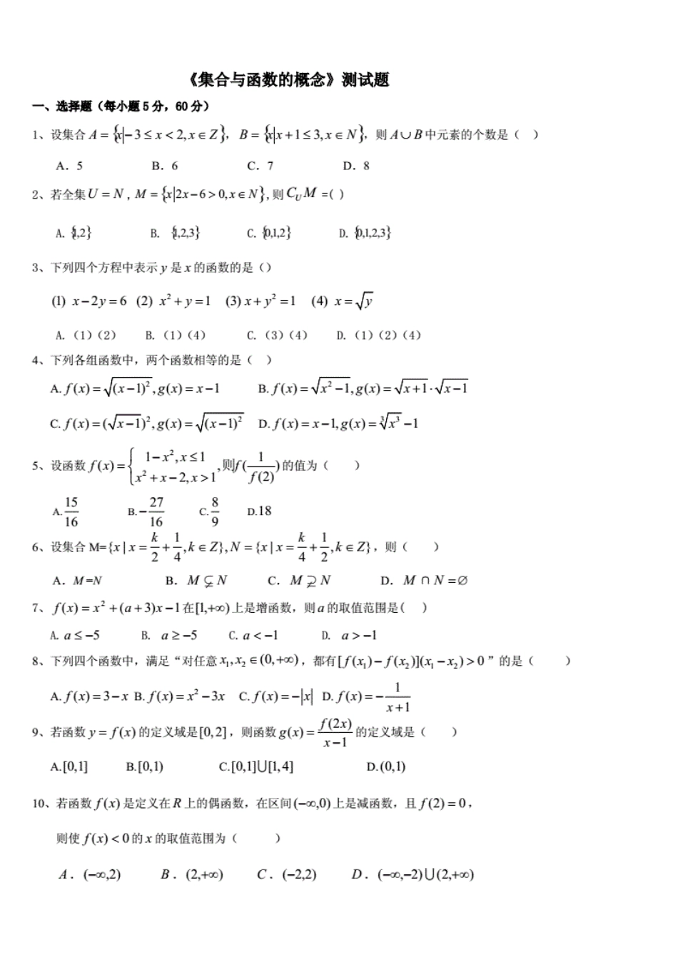 集合与函数的概念测试题及答案_第1页