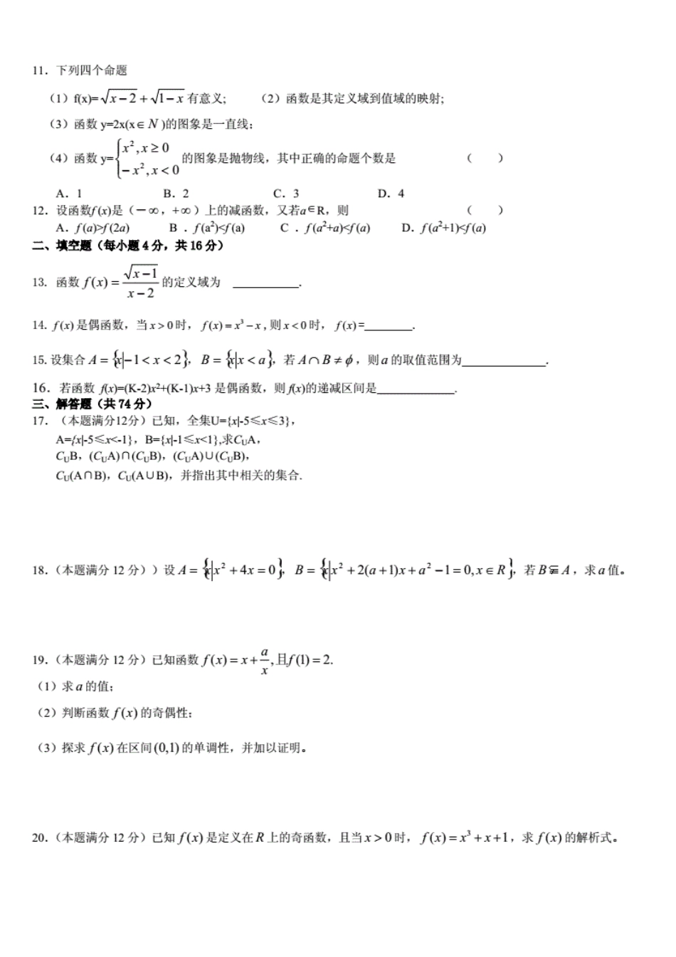 集合与函数的概念测试题及答案_第2页