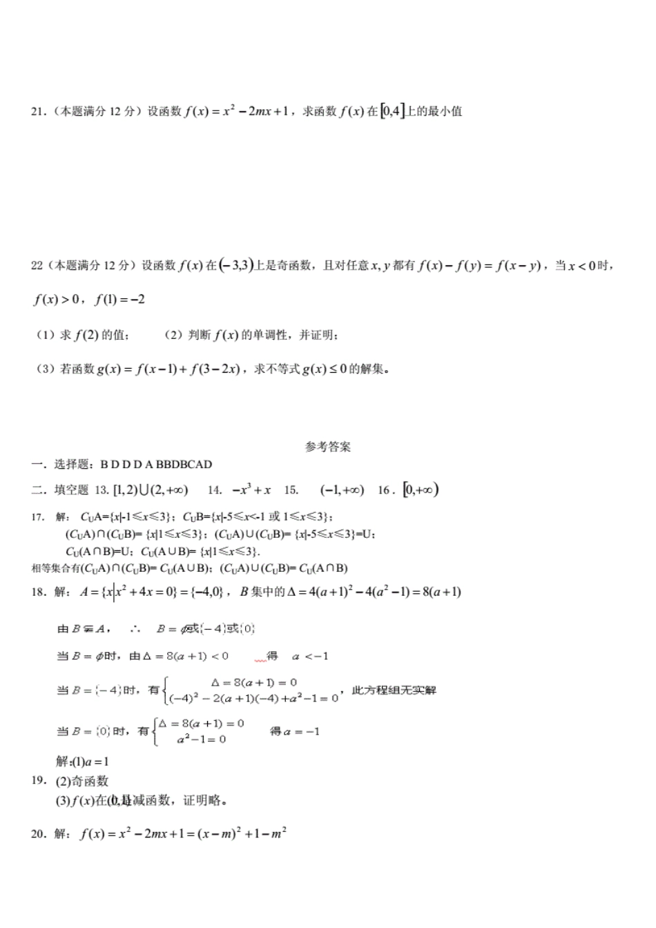 集合与函数的概念测试题及答案_第3页