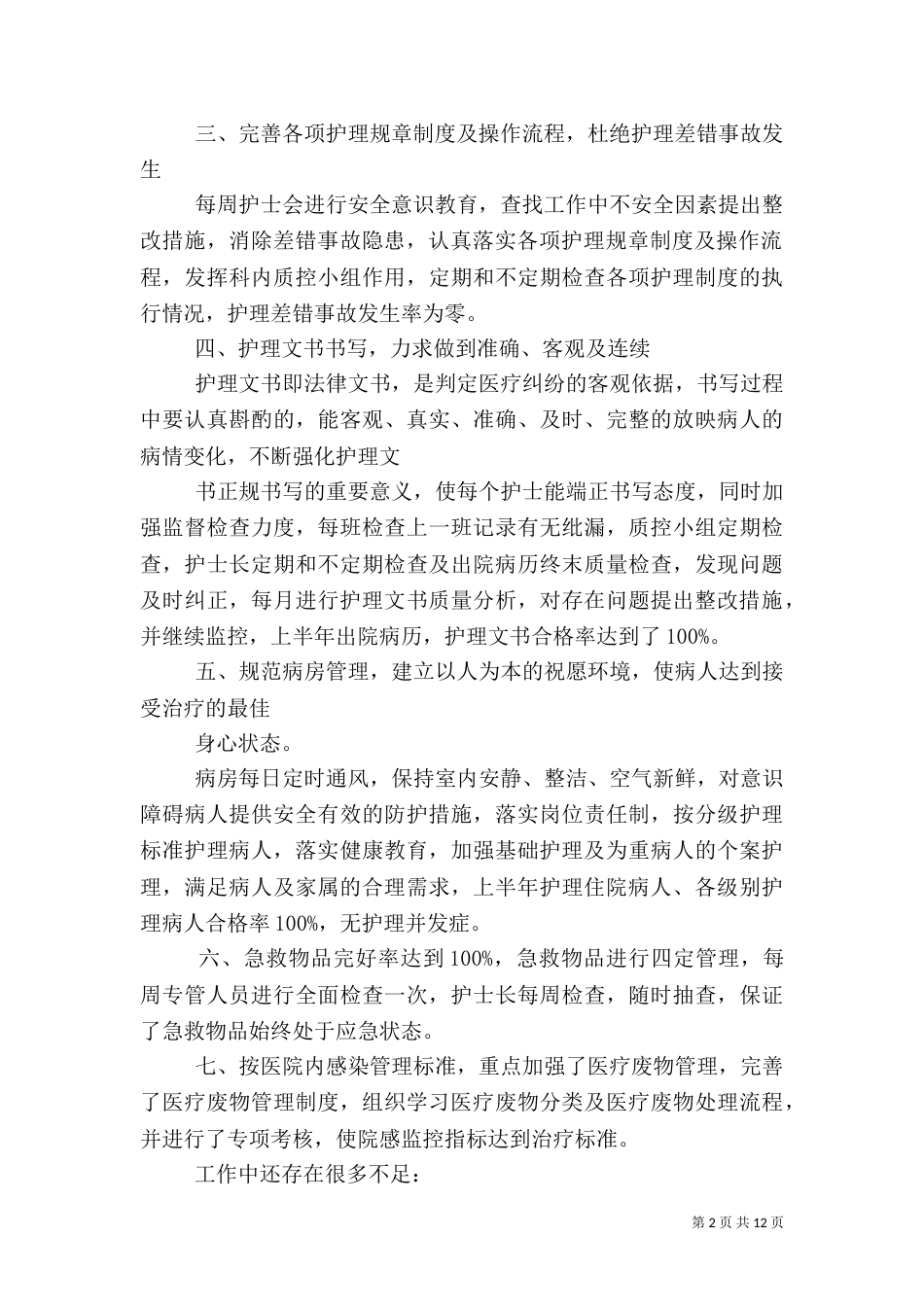 内科医生上半年工作总结范文_第2页