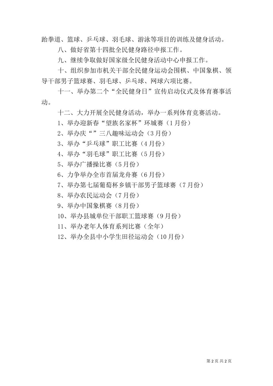 体育局群体工作计划（三）_第2页