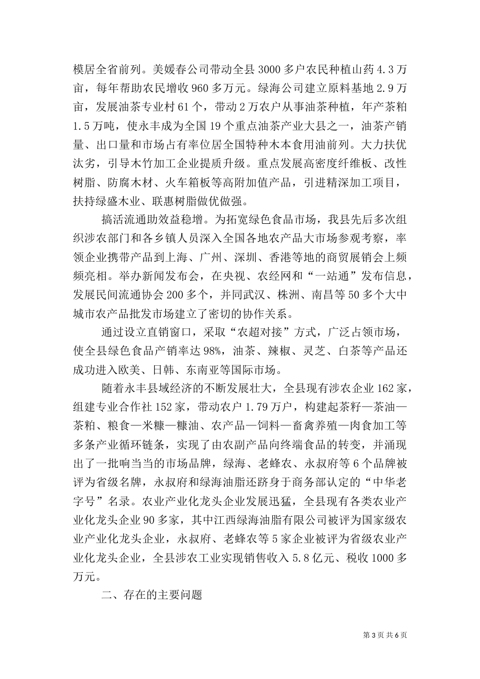 永丰农业产业化调研材料（四）_第3页