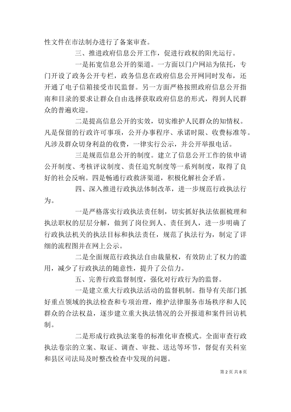依法行政个人工作总结_第2页