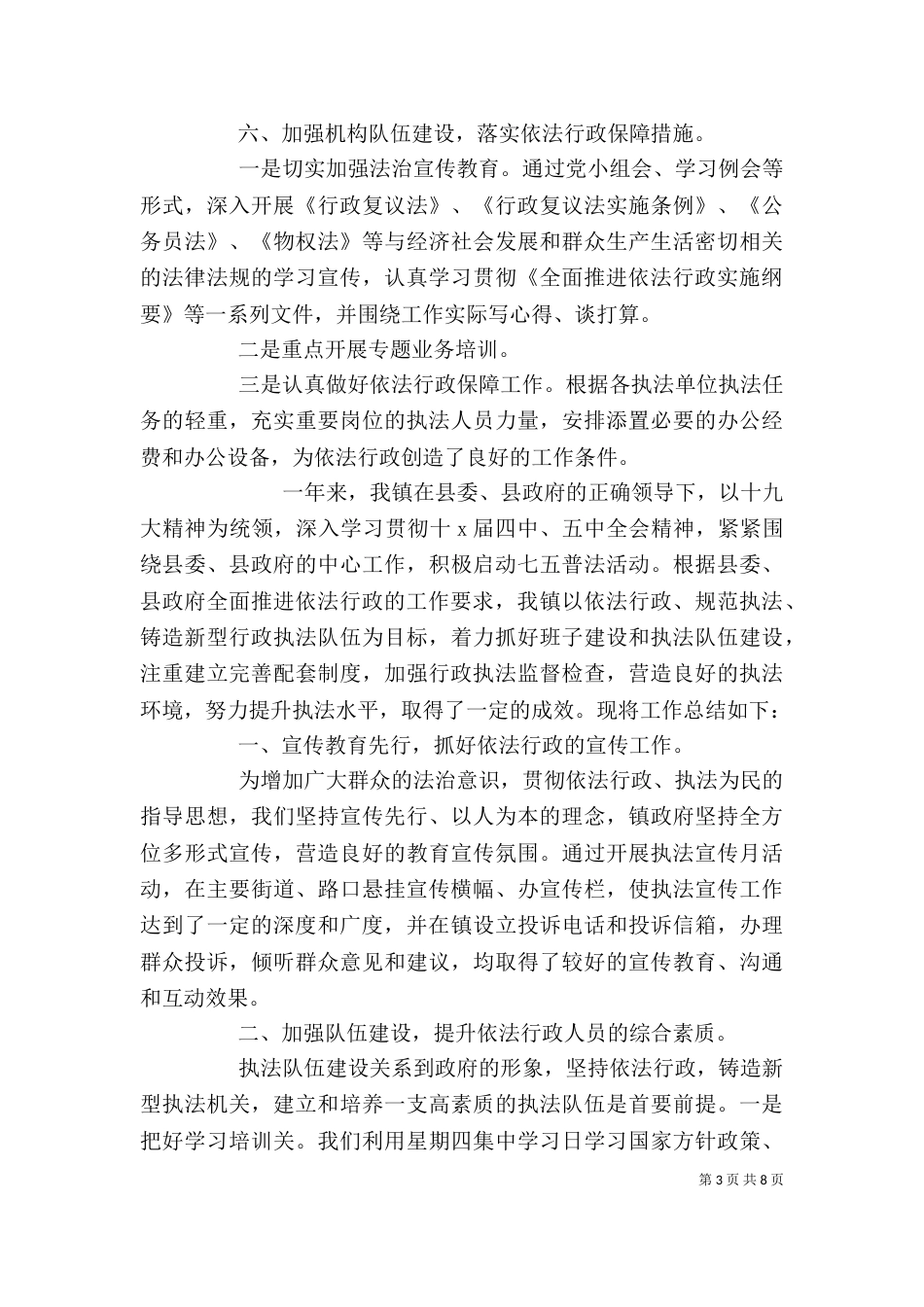依法行政个人工作总结_第3页
