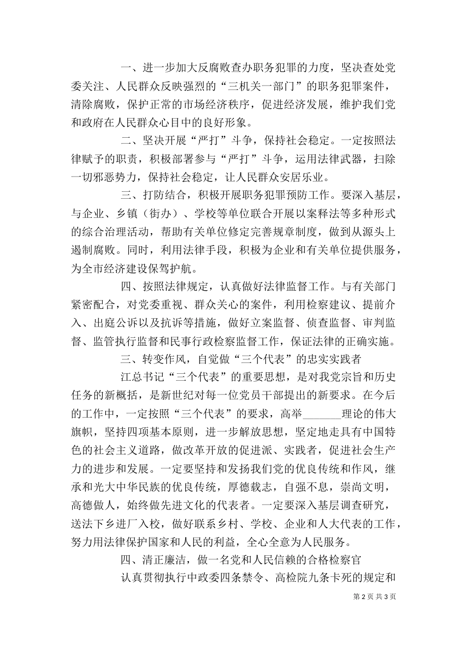 检察院副检察长任职发言稿（一）_第2页