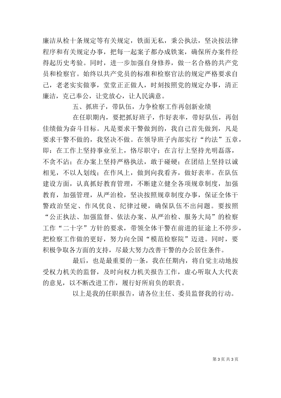 检察院副检察长任职发言稿（一）_第3页