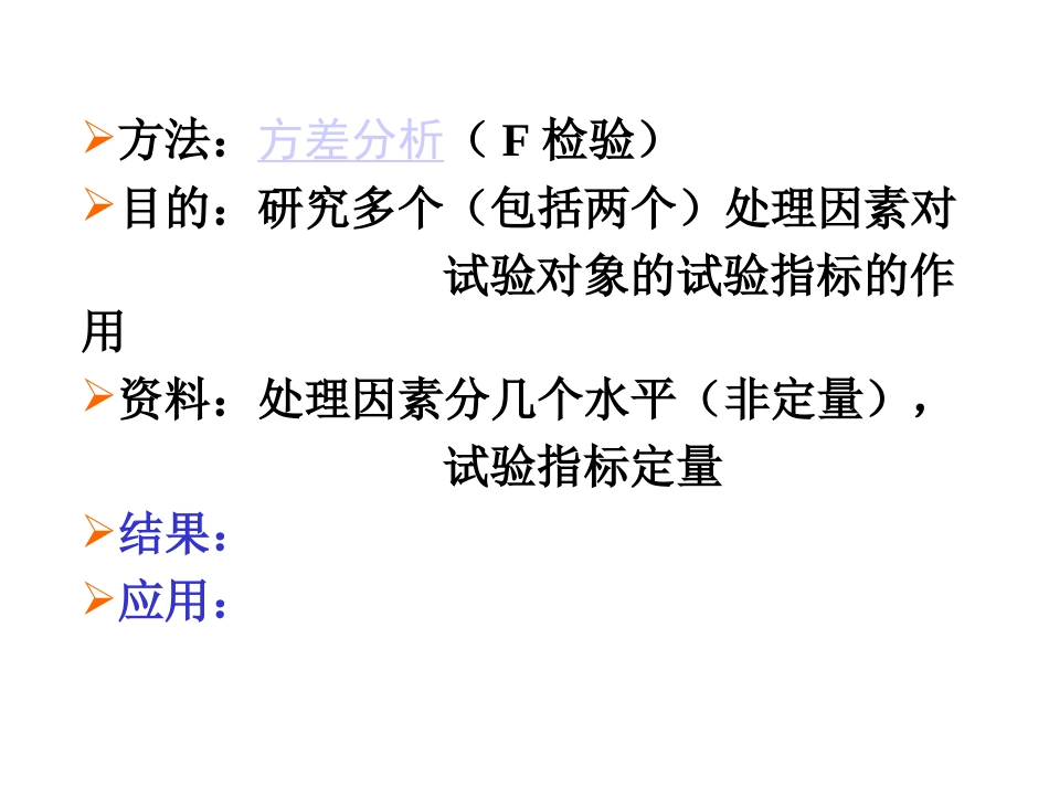 spss析因设计(最新版)_第2页