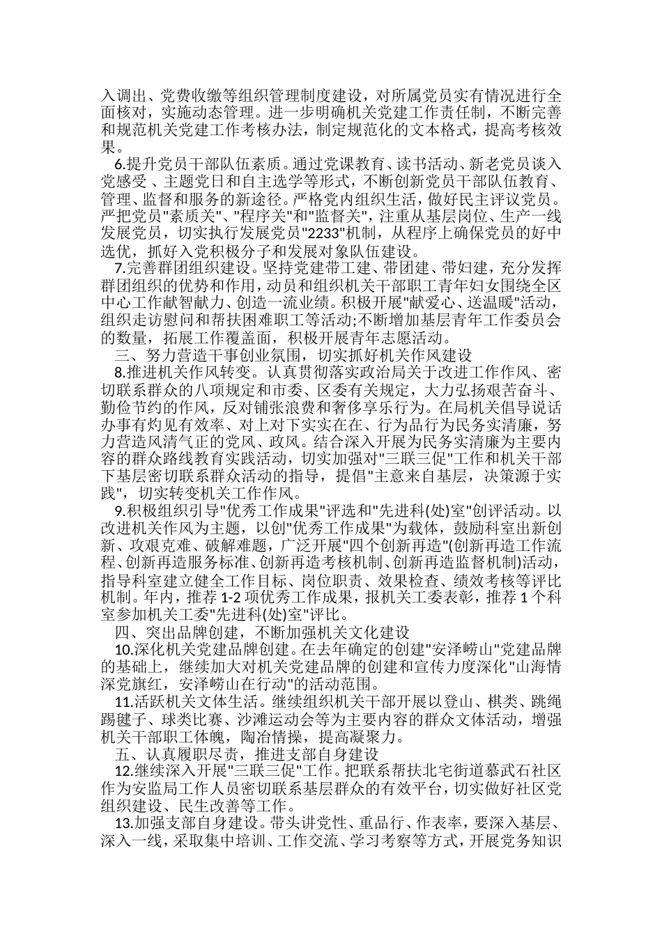 个人工作计划2020党建工作计划参考范文完整篇_第2页