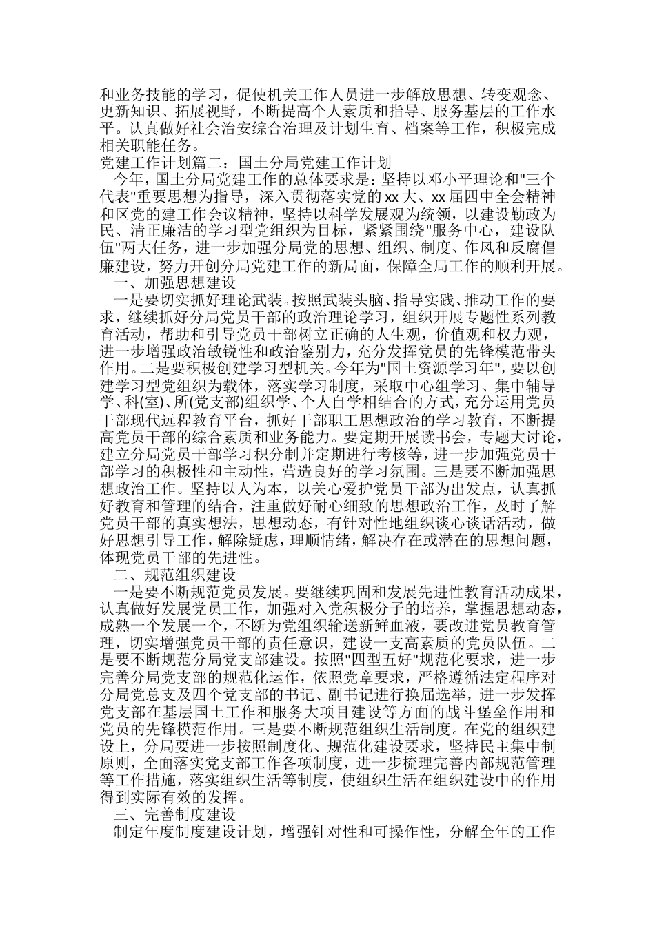 个人工作计划2020党建工作计划参考范文完整篇_第3页