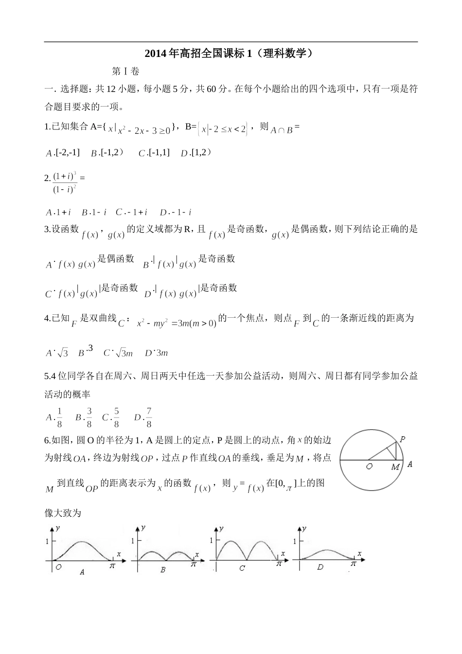 2014全国高考新课标1卷理科数学高考题(共9页)_第1页