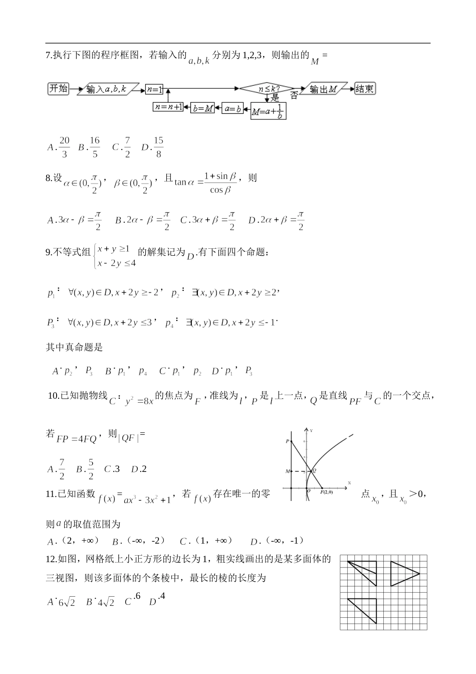 2014全国高考新课标1卷理科数学高考题(共9页)_第2页