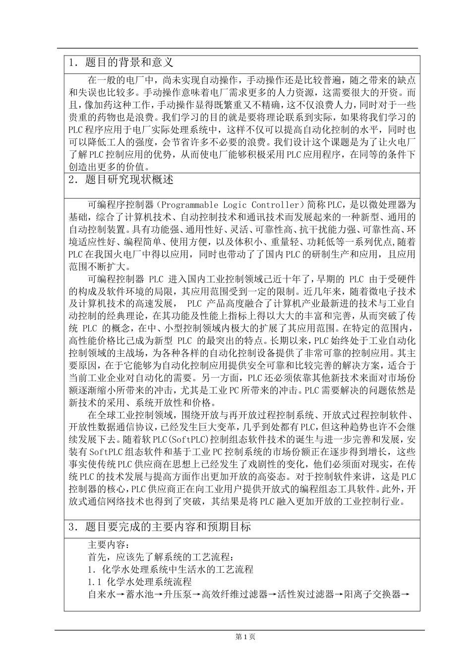 电气工程及其自动化专业毕业设计开题报告_第2页