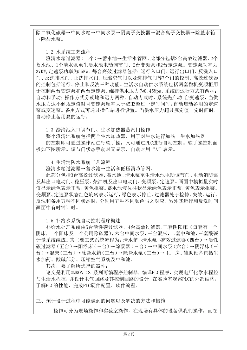 电气工程及其自动化专业毕业设计开题报告_第3页