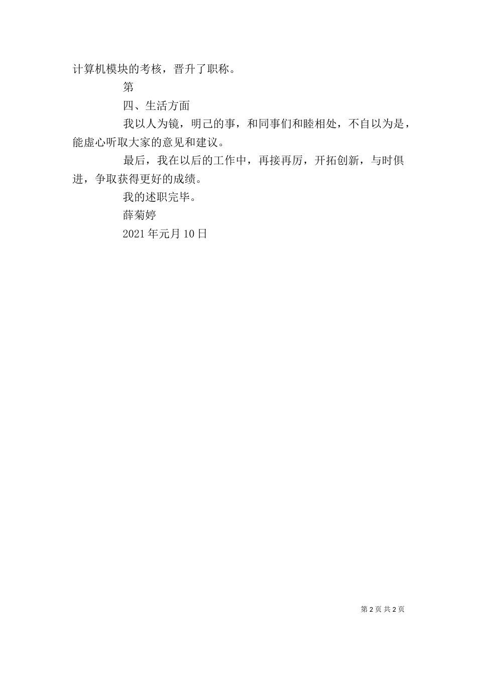 我的述职报告（二）8_第2页