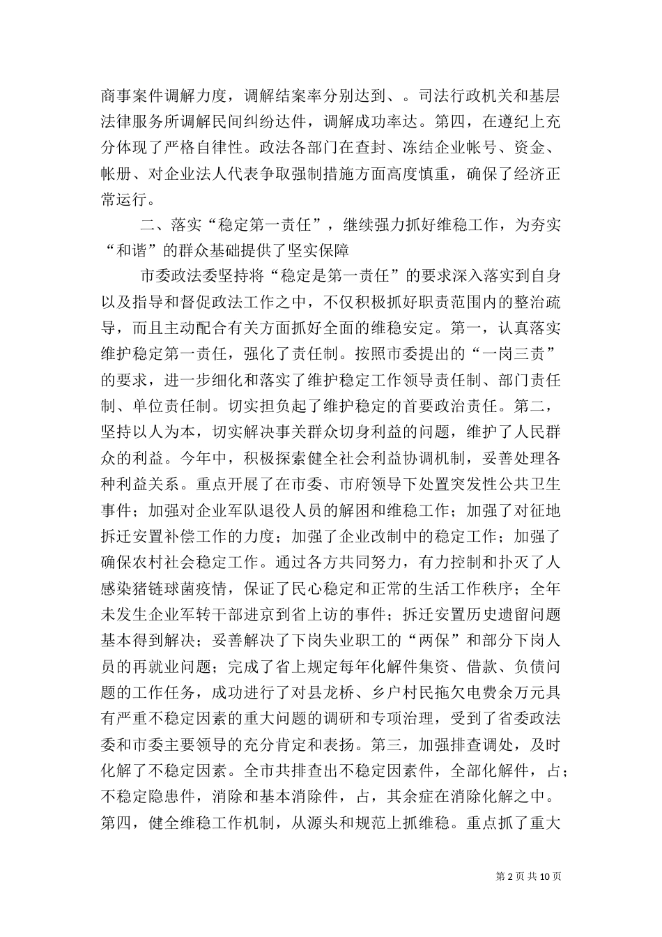 政法委工作情况的报告（三）_第2页