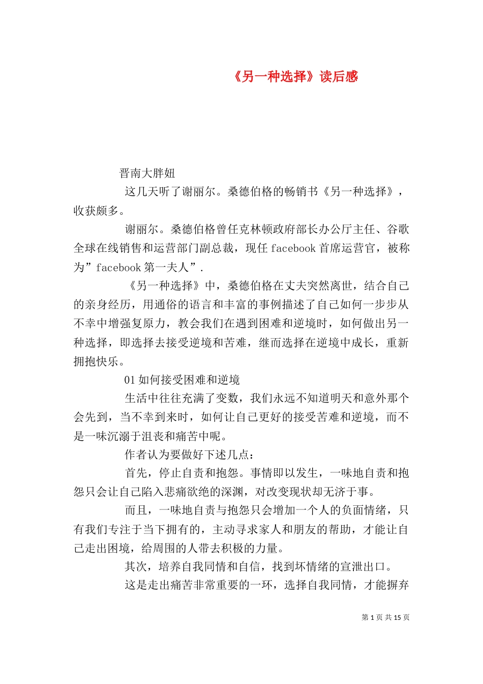 《另一种选择》读后感_第1页