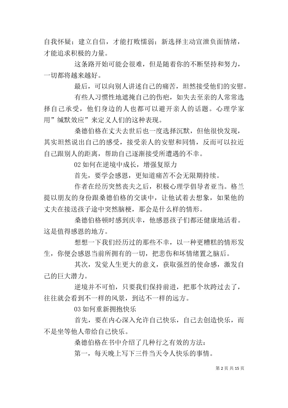 《另一种选择》读后感_第2页