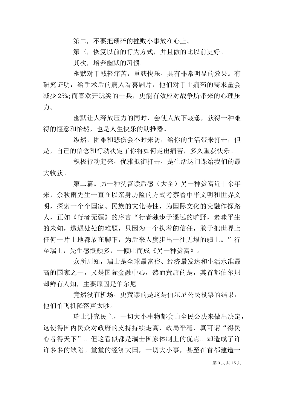 《另一种选择》读后感_第3页
