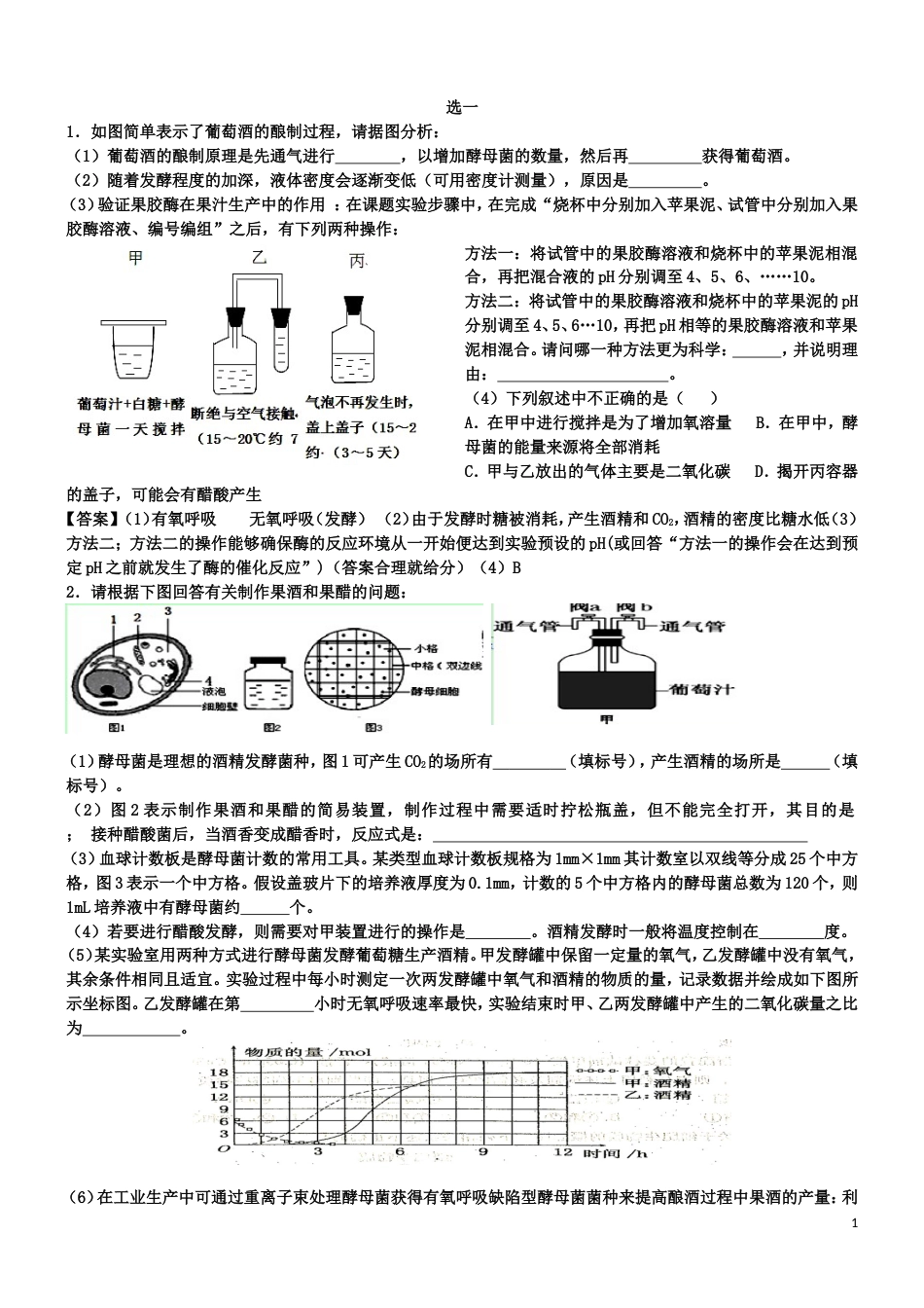 高中生物选修一试题集(共9页)_第1页