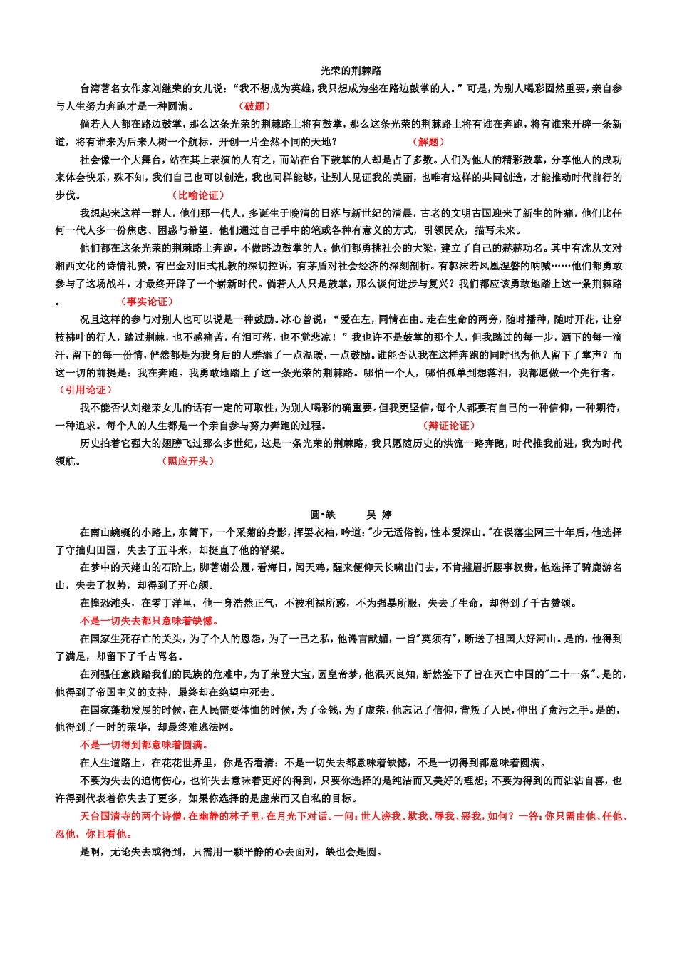 高考语文作文结构(共6页)_第1页