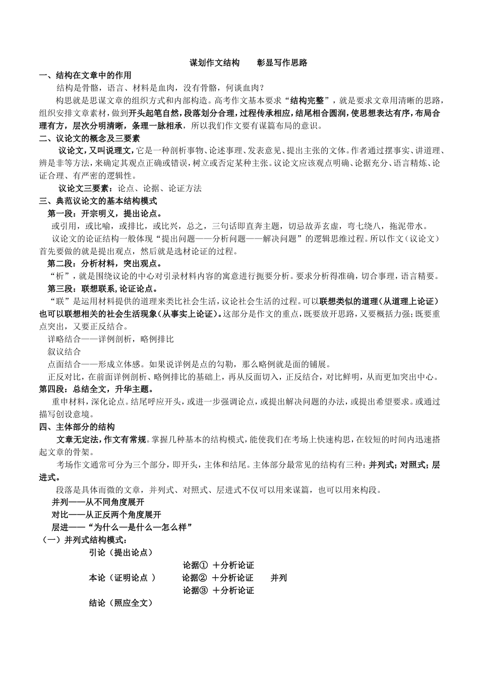 高考语文作文结构(共6页)_第2页