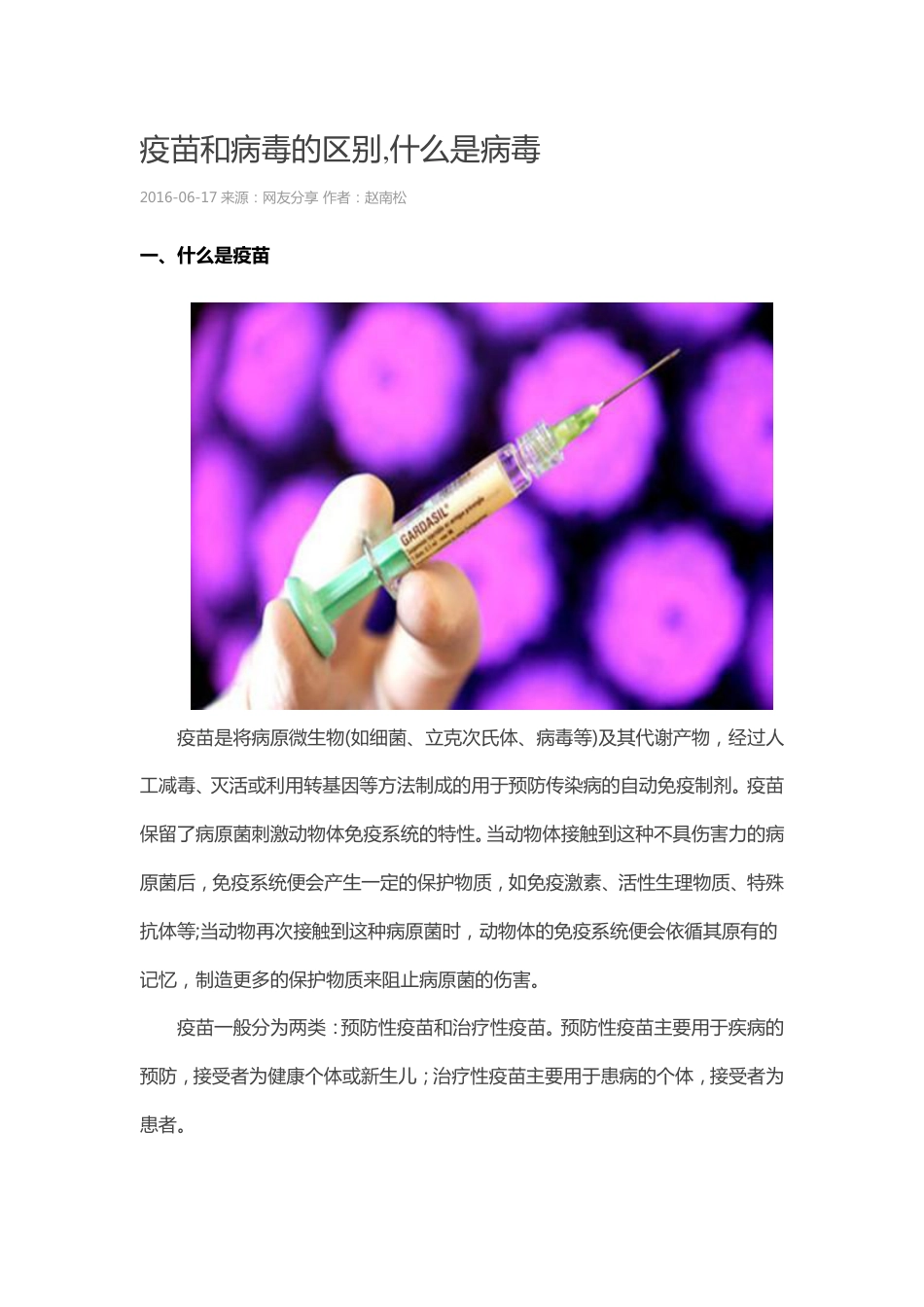 疫苗和病毒的区别,什么是病毒_第1页