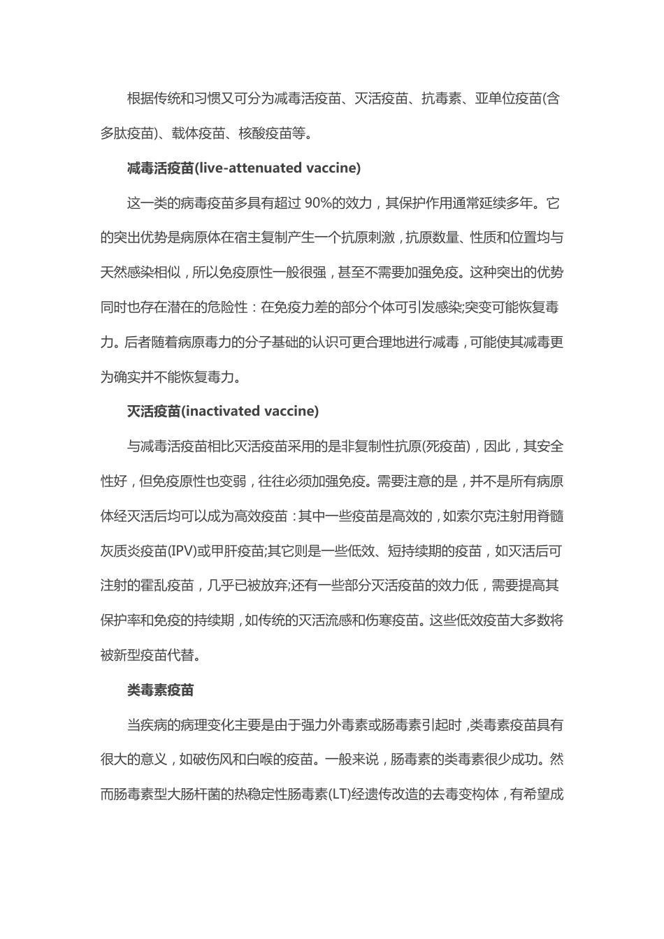 疫苗和病毒的区别,什么是病毒_第2页