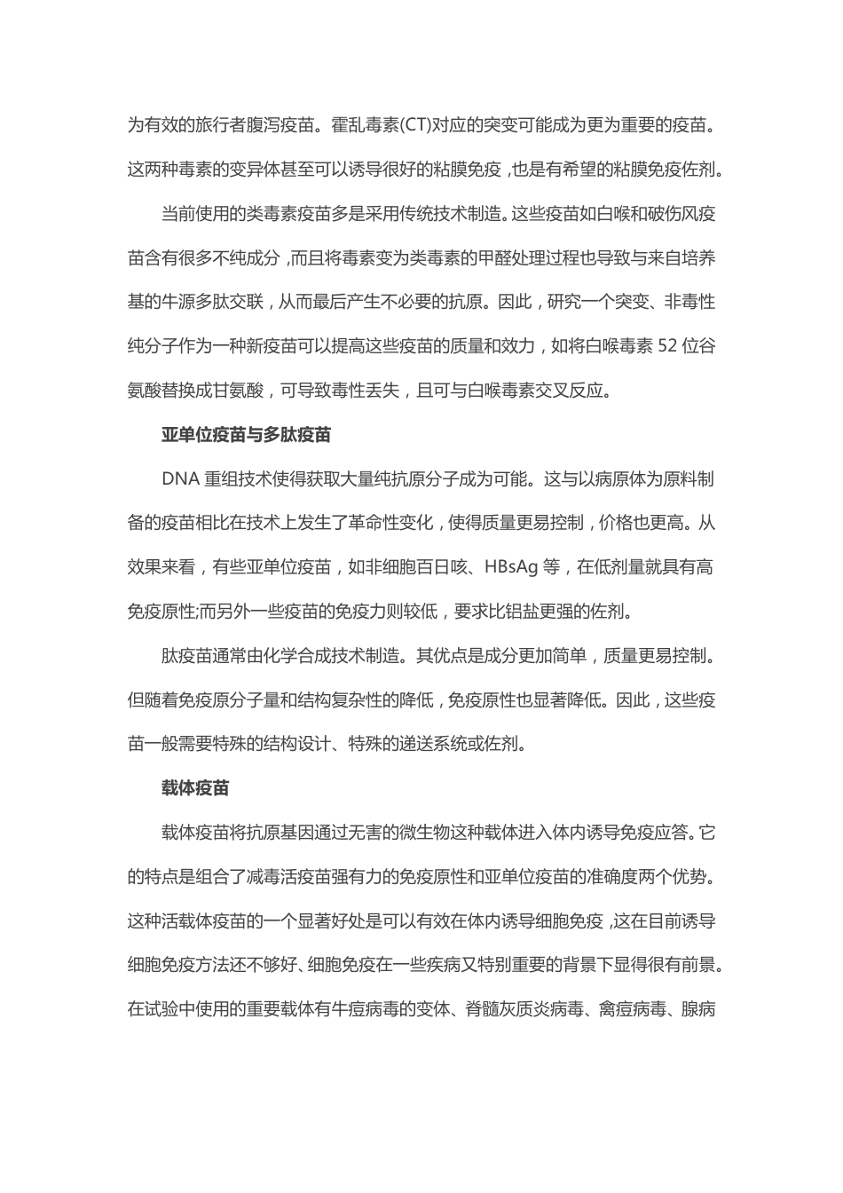 疫苗和病毒的区别,什么是病毒_第3页