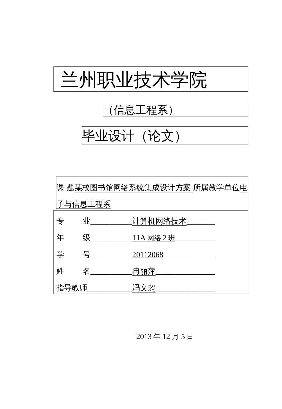 某校图书馆网络系统集成设计方案_第1页