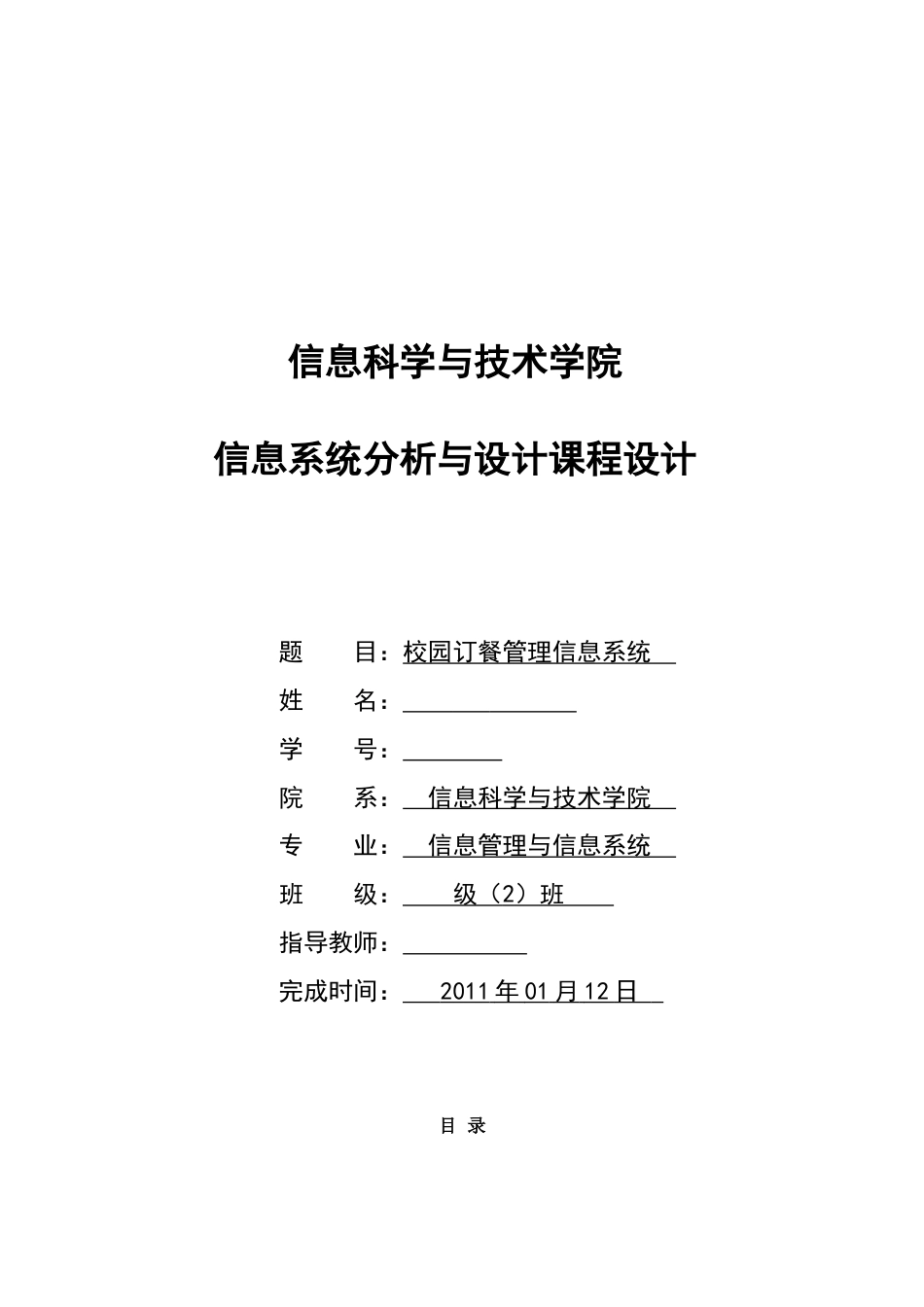 校园订餐管理信息系统课程设计[29页]_第1页