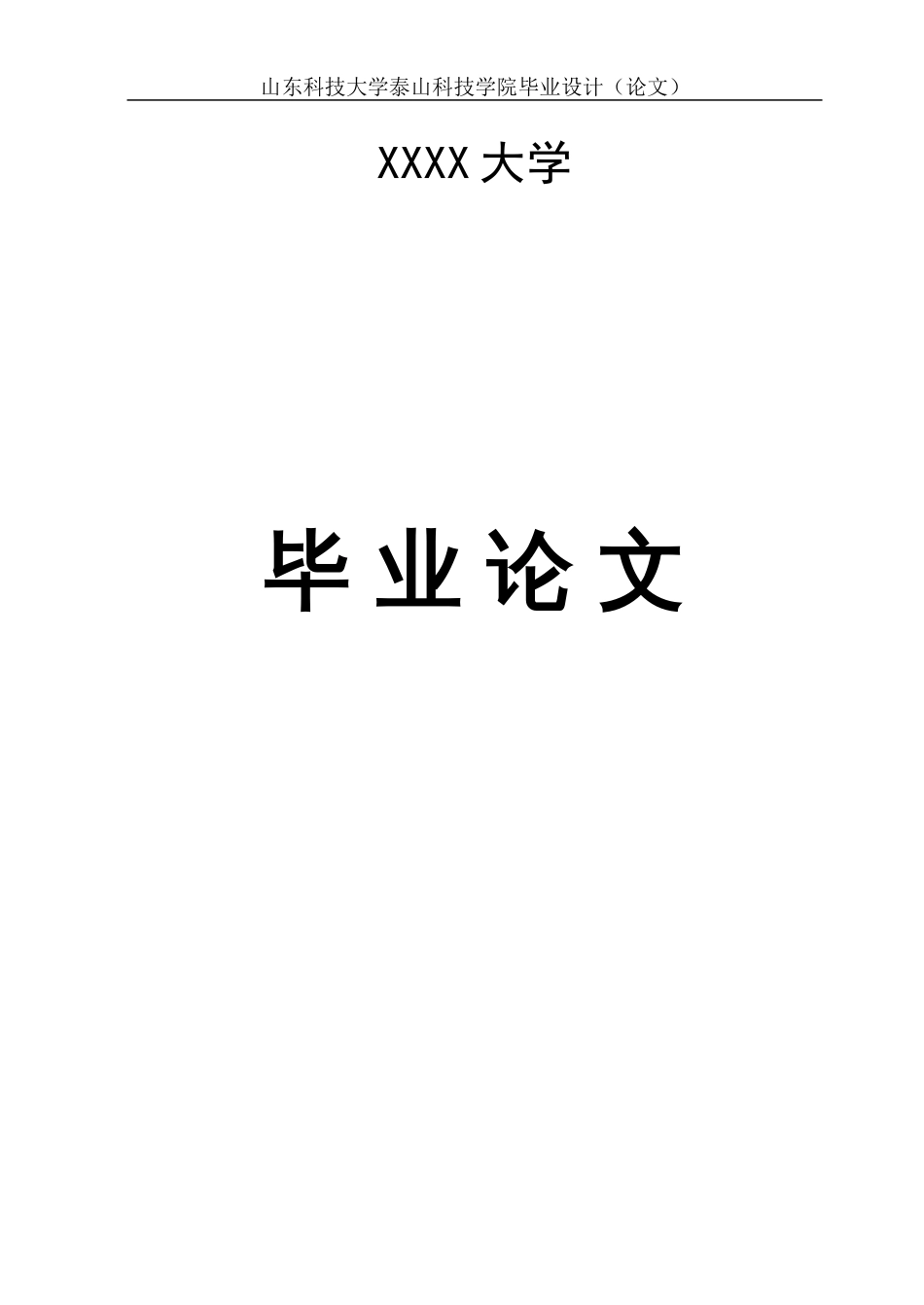 会计专业毕业设计论文范文专科_第1页