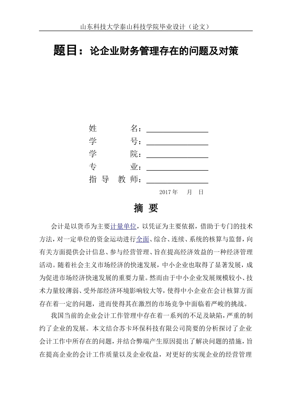 会计专业毕业设计论文范文专科_第2页