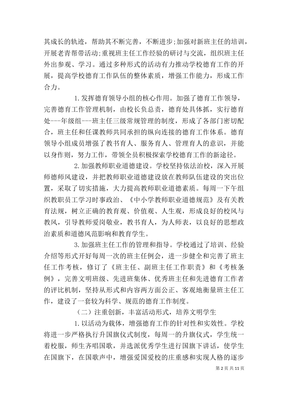 初中德育教育年度个人工作总结（一）_第2页